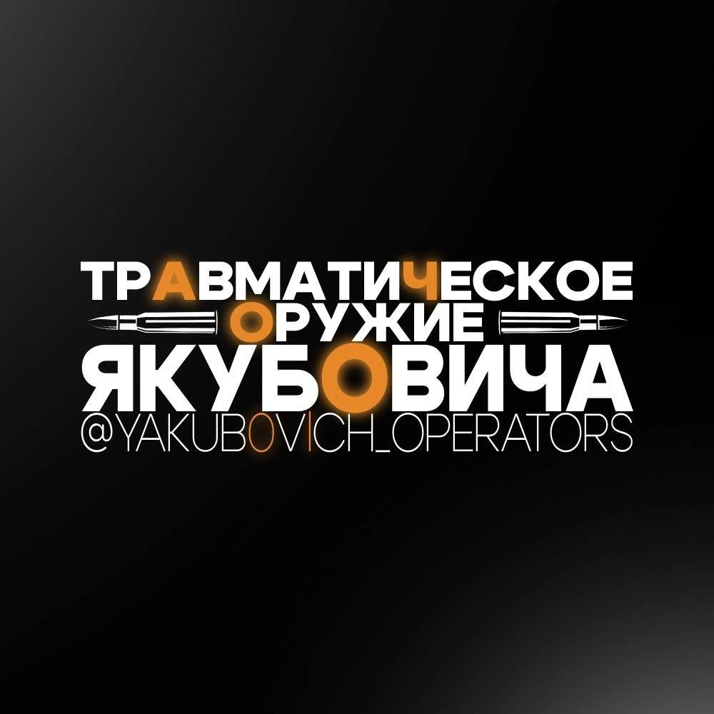 Травматическое оружие